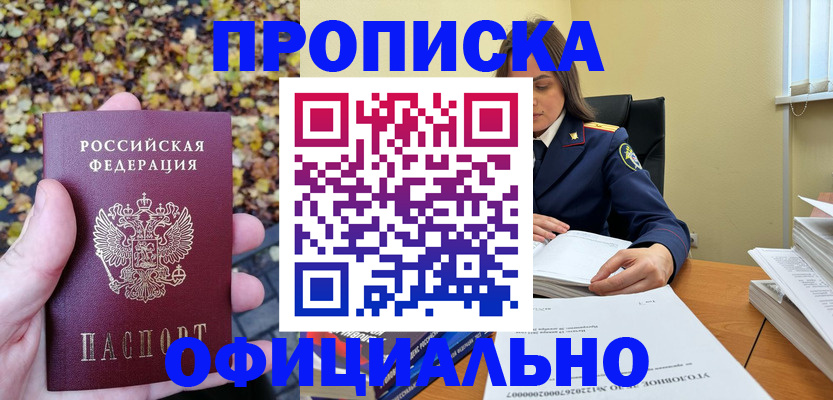 прописка ребенка в Ангарске